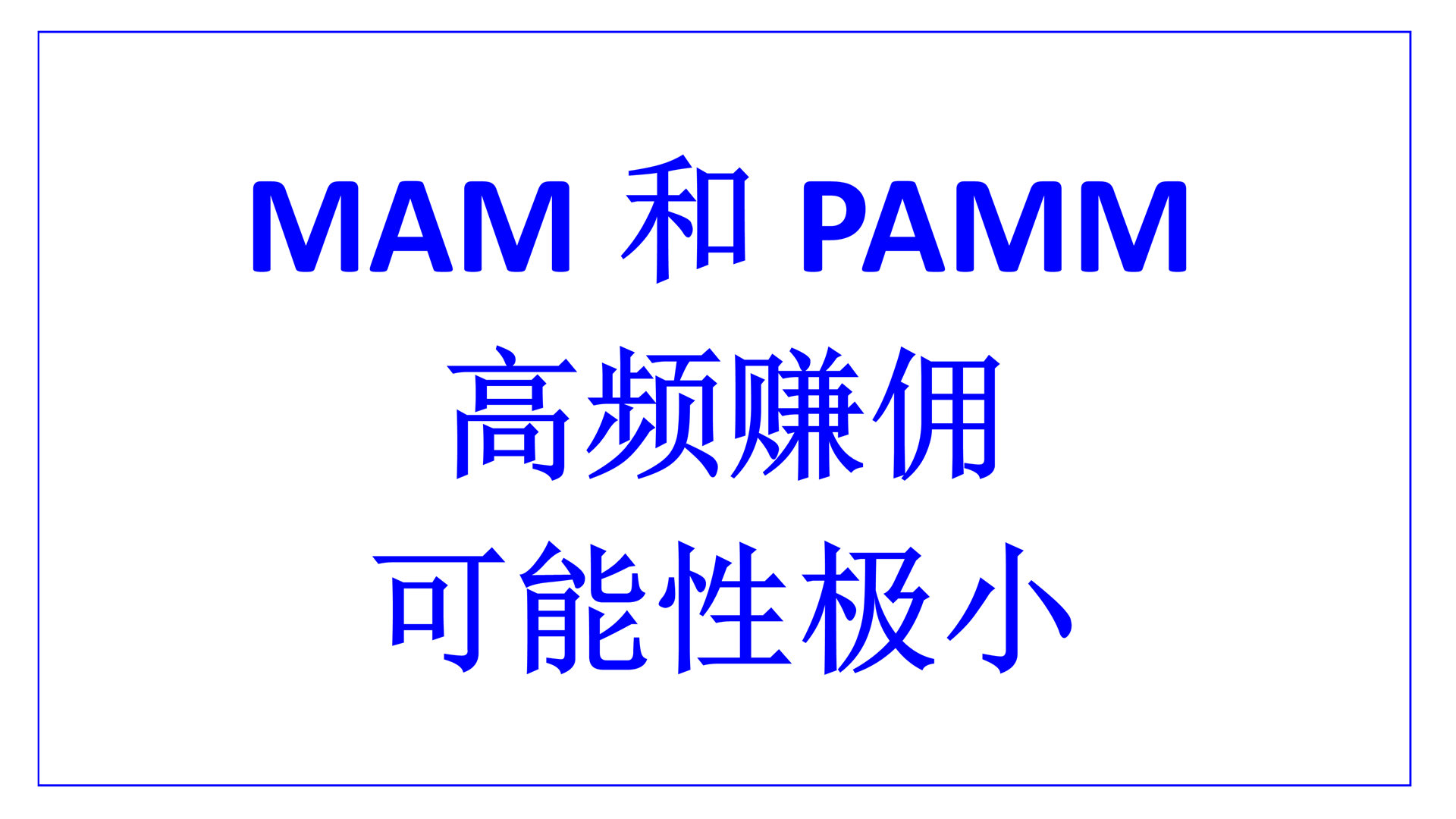 high-frequency commission possibility low cn